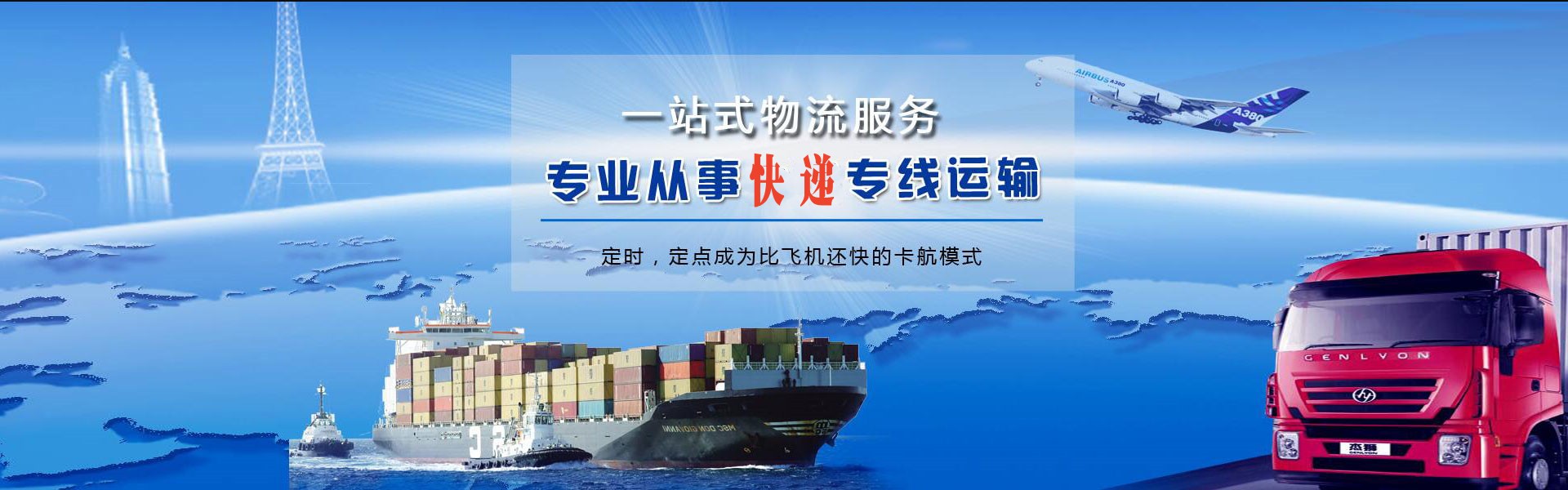 莱芜到克罗地亚物流公司-莱芜至克罗地亚物流专线-莱芜空运到克罗地亚-优时通物流有限公司